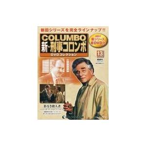 中古ホビー雑誌 DVD付)新刑事コロンボDVDコレクション全国版 13