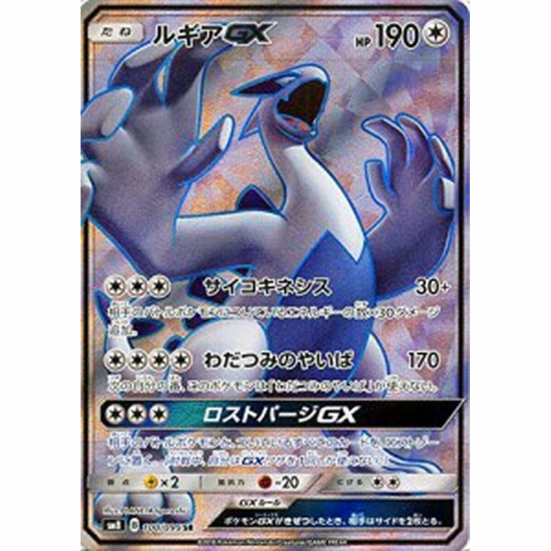 ポケモンカードゲーム Sm8 超爆インパクト ルギアgx Sr ポケカ サン ムー 中古品 通販 Lineポイント最大1 0 Get Lineショッピング