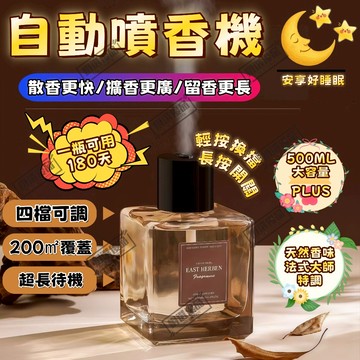台灣熱賣🔥免運🌟香氛機 香薰機 【500ml大容量】擴香機 精油香氛機 香氛噴霧 自動噴香機 香薰 家用香氛機 香薰擺件