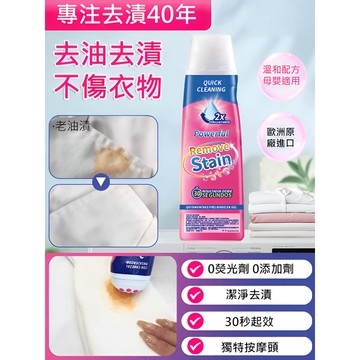 【去渍啫喱】衣物/油漬/毛毯清潔【快速去漬】溫和不傷衣物