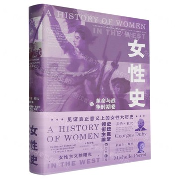 女性史(革命與戰爭時期卷)(精)丨天龍圖書簡體字專賣店丨9787308248082 (tl2422)