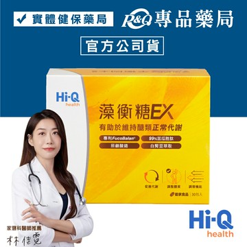 藻衡糖EX錠 90顆 (全素 維持醣類 正常代謝) 專品藥局 【2031573】