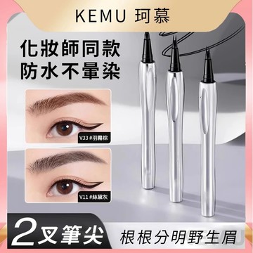 台灣現貨 珂慕美妝店 二叉眉筆 二叉定位眉筆 防汗水持久不脫自然野生眉一筆多用水眉筆 水眉筆 速乾眉筆平價