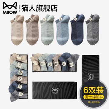 貓人純棉襪男士夏季薄款透氣全棉船襪夏天吸汗防臭抑菌淺口短襪子