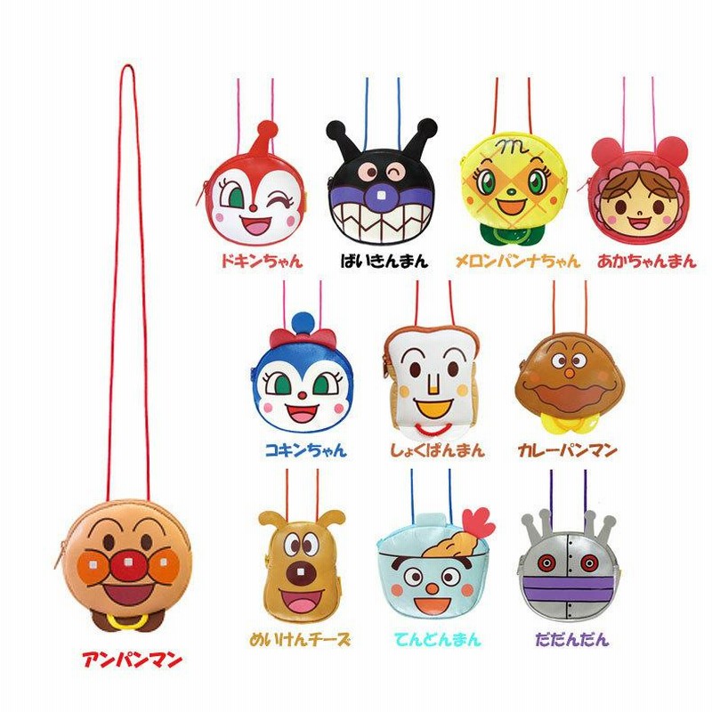☆最安値に挑戦 アンパンマン 丸ポシェット ミニバッグ コインケース アンパンマン ミニポシェット めいけんチーズ 小物入れ バッグ 財布 子供