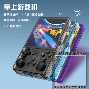 迷你遊戲機 掌上遊戲機 出國旅遊娛樂必備 懷舊街機 開源掌機新款R36S開源掌上游戲機掌機4寸大屏psp復古迷你經典便攜