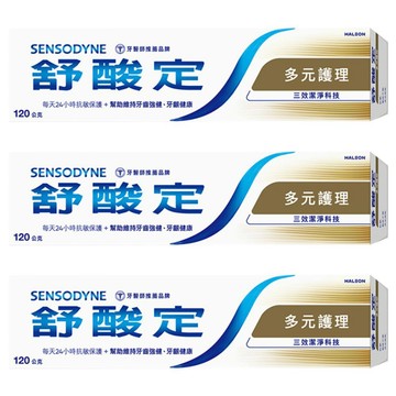 SENSODYNE 舒酸定 長效抗敏牙膏 多元護理牙膏  120g  3條