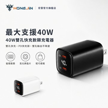 宏晉 40W雙孔快充數顯充電器 K15 氮化鎵 GaN 40W充電頭 雙孔PD快充頭 PD手機充電器 Type-C