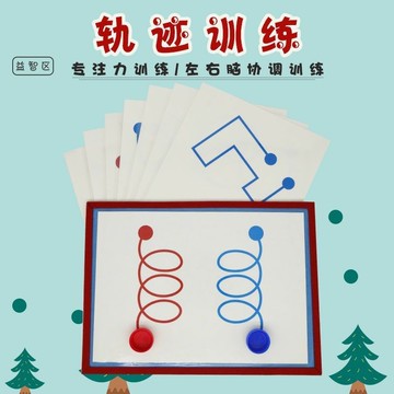 台灣發貨🔸早教玩具✅專注力開發遊戲 手腦協調訓練 幼兒益智教具 左右腦開發教具 幼兒園自制玩具 軌跡訓練教具