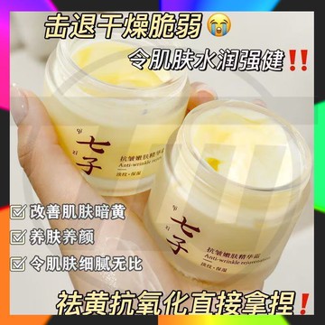 【隔日💦達🔥七子白面霜】抗氧鎖水七子面霜 康雪七子面霜 面霜 保濕 補水 滋養肌膚 精華霜 早晚霜 修復 修覆面霜