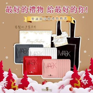 天天有好氣色【Masking膜靚】#23愛上年輕 安瓶級面膜28片裝(附贈專屬提袋) 客製化 客製卡片 換季保養 美肌 生日禮 女友 寵愛妳