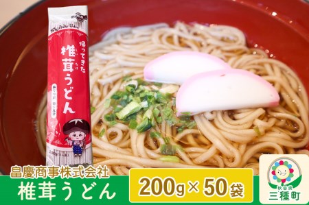 椎茸うどん200g×50袋