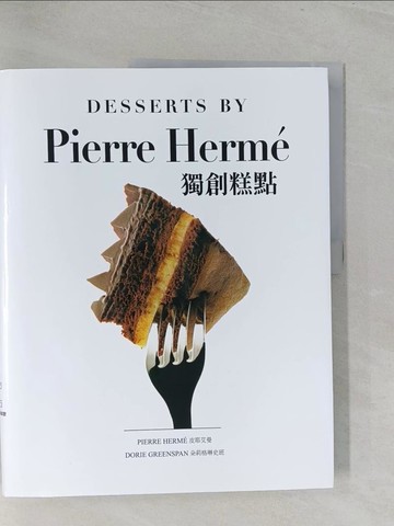【書寶二手書T1／餐飲_Y49】PIERRE HERME獨創糕點：精準配方&製作技巧，探索皮耶艾曼大師_原價980_Pierre Herme皮耶艾曼_朵莉格琳史班