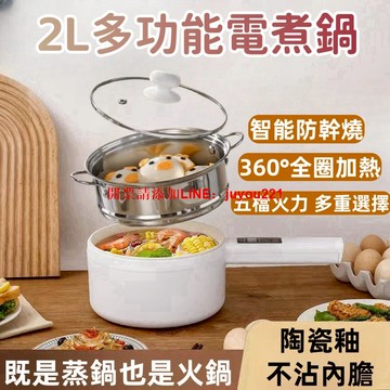 保固五年+新北現貨 臺灣公司貨 德國SAP電煮鍋 110V美食鍋 電煮鍋 快煮鍋 電火鍋 煮麵鍋 宿舍電鍋 不鏽鋼蒸籠