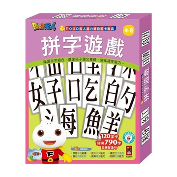 FOOD超人 拼字遊戲 腦力開發圖卡教具 120字卡 可拼790字 並練習造句 適合4-8歲  風車圖書