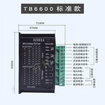 優品4257步進電機驅動器TB6600升級版32細分4.0A驅動器二相四線