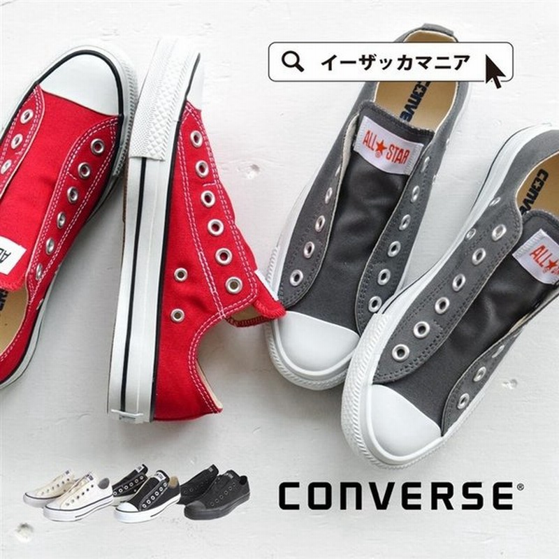 ポイント15倍 スニーカー コンバース スリッポン レディース メンズ オールスター ローカット キャンバス 大きいサイズ 通学 Converse All Star Slip3 Ox 通販 Lineポイント最大0 5 Get Lineショッピング