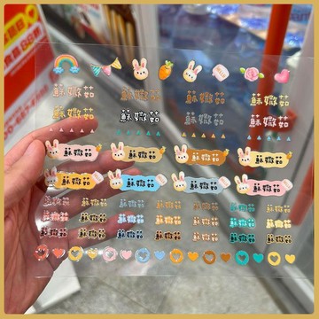 💠開學好物💠開學季卡通女孩男孩幼兒園小學生姓名貼名字貼撕膜留字防水洗防丟