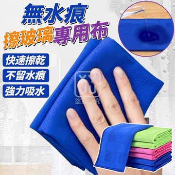 超細纖維 無水痕擦玻璃專用布-1條 40*40cm