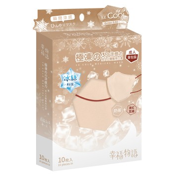 明基健康生活 幸福物語 成人款 極凍3D涼感力醫療口罩 凜紅耳繩  奶茶色  10片  1盒