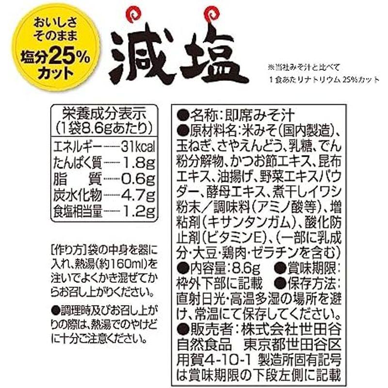 世田谷自然食品 極みのだし 減塩おみそ汁 (10種のバラエティ×各3食セット   30食入) 味噌汁 フリーズドライ 固形 減塩 (白みそ