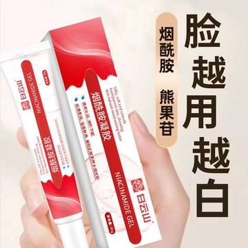 白云山烟酰胺凝胶 熊果苷乳膏 去黄提亮 美白补水保湿面霜  溫和煥白膚色 改善膚色暗沉 敏肌可用