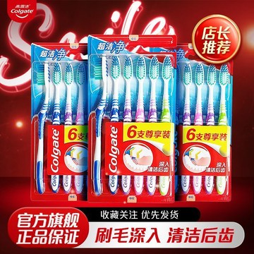 臺灣/現✨牙刷 軟毛牙刷 成人牙刷 兒童【高露潔】牙刷潔淨中毛中硬家庭家用實惠高檔口腔家庭裝清潔成人正品