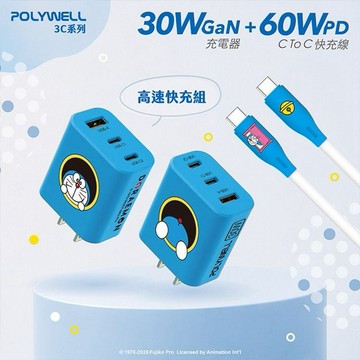 Polywell 寶利威爾~哆啦A夢高速快充組(1組入)｜30W GaN氮化鎵充電頭+60W PD快充線 三孔輸出 iPhone15/16安卓通用 正版授權