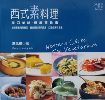 西式素料理[二手書_普通]
