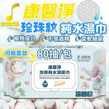 【朵蕾蜜優選】 【大容量】 百萬銷售冠軍🏆台灣公司🔥 純水濕紙巾 濕紙巾 潔膚濕巾 純水濕巾 濕紙巾60161
