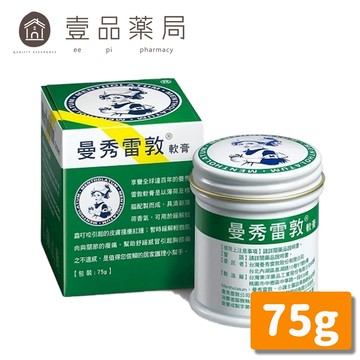 【曼秀雷敦】軟膏 12g 35g 75g 多款可選  (乙類成藥)【壹品藥局】