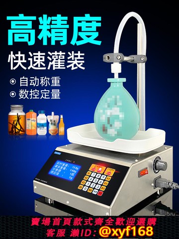 {可打統編 保固一年}液體灌裝機小型全自動白酒豆漿飲料牛奶食用油數控稱重定量分裝機