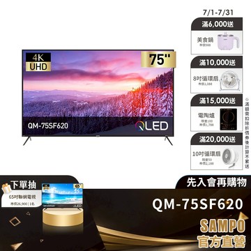 SAMPO聲寶 75型 QLED 4K Google5.0聯網顯示器 QM-75SF620
