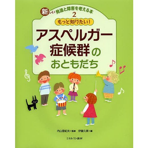 新しい発達と障害を考える本