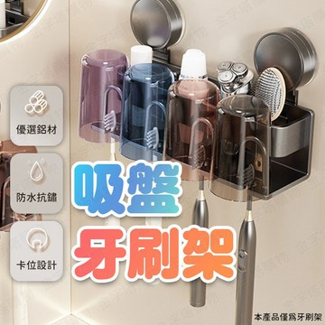 【🇹🇼現貨免運 快速出貨】吸盤牙刷架 漱口杯架 漱口杯架組 牙刷杯架 牙杯置物架 無痕牙刷架 壁掛牙刷架