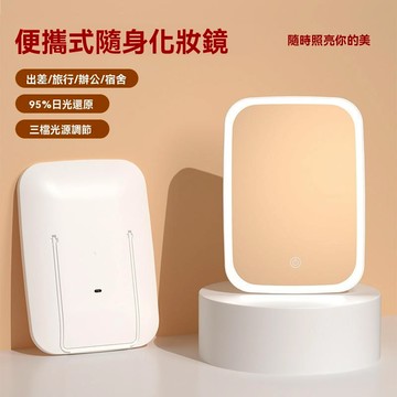【台灣當日出貨】LED化妝鏡 LED化妝鏡鏡子 LED鏡子 LED化妝鏡 化妝鏡 鏡子 摺疊鏡 補光鏡子 隨身鏡子 立鏡