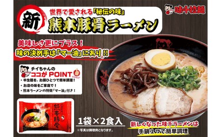 味千拉麺 赤 麺 熊本豚骨 計40食 (2食入×20袋) ご当地グルメ 豚骨 拉麺