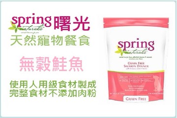 ☆寵愛家☆曙光天然寵物餐食-無穀狗飼料-12磅