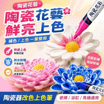 ⚡臺灣直出⚡優選⭐陶瓷器改色上色筆馬桶浴缸瓷磚劃痕修復筆釉面遮蓋防水耐曬補漆筆
