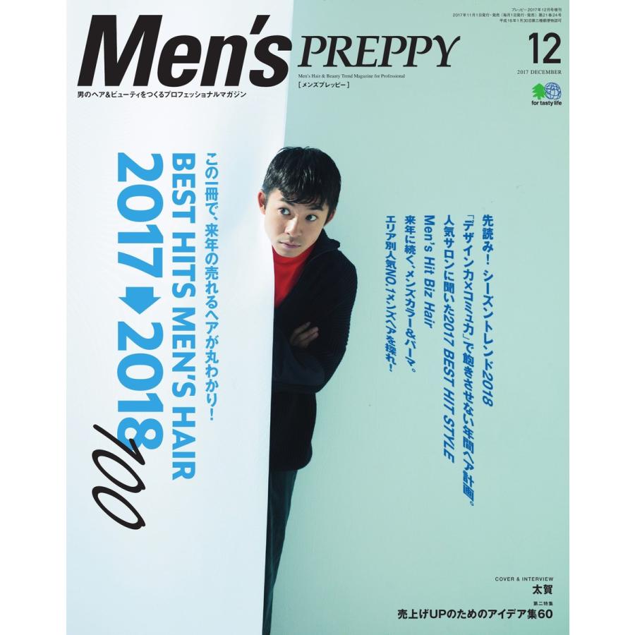 Men’s PREPPY 2017年12月号 電子書籍版   Men’s PREPPY編集部