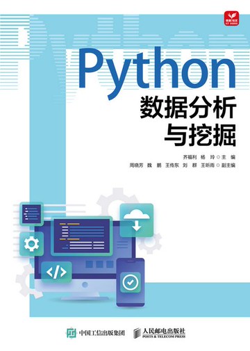 【電子書】Python数据分析与挖掘