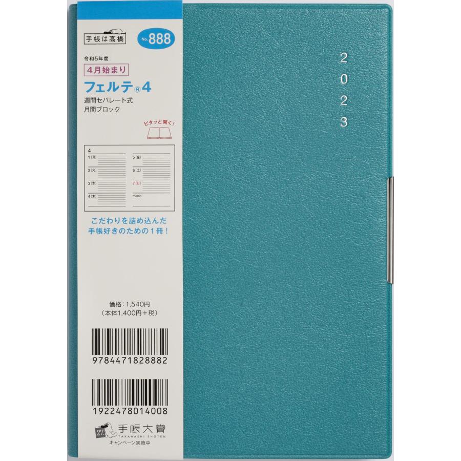 高橋書店 高橋 手帳 2023年 4月始まり B6 ウィークリー フェルテ 青 No.888