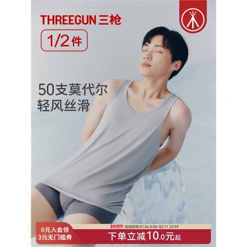 三槍男背心春夏高支莫代爾無痕裸感吸汗透氣高彈打底抗菌防螨內搭