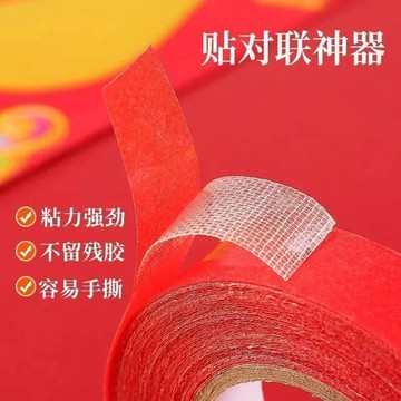 🌟臺灣出貨🌟不易留膠】貼春聯對聯用雙面膠無痕強力婚車婚房喜貼福貼易撕膠帶  膠帶 膠布