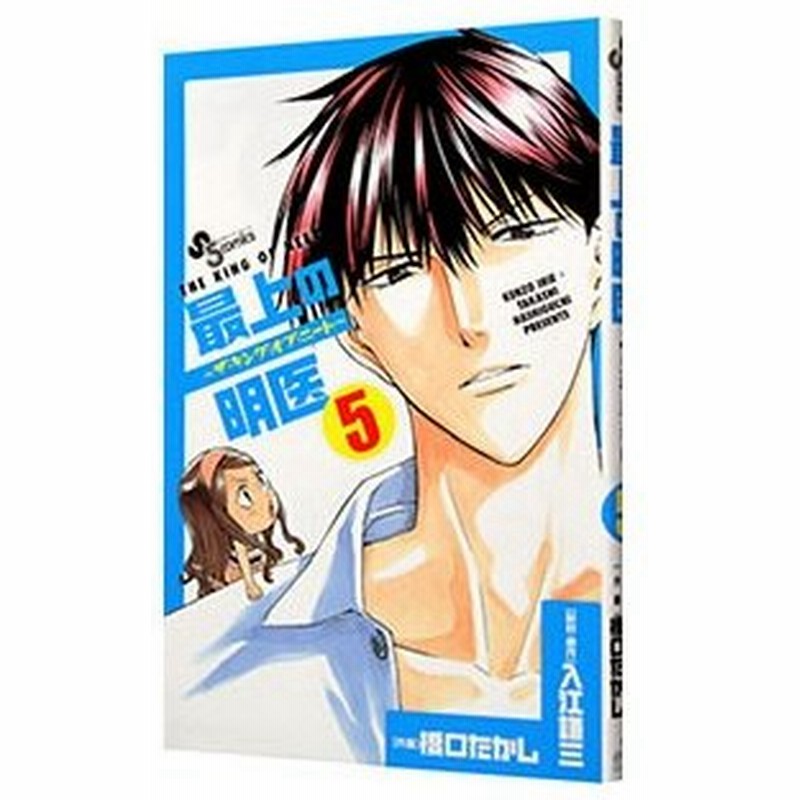 最上の明医 ザ キング オブ ニート 5 橋口たかし 通販 Lineポイント最大0 5 Get Lineショッピング