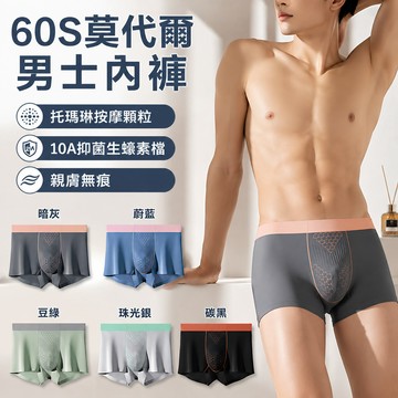 新竹出貨 男士60s莫代爾四角褲【按摩顆粒+親膚無痕】生蠔內褲 10A抑菌 不易褪色 大尺碼 平口褲 四角褲 寬鬆中腰