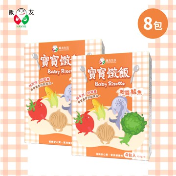 【飯友】粉醬鮭魚寶寶燉飯 2盒組