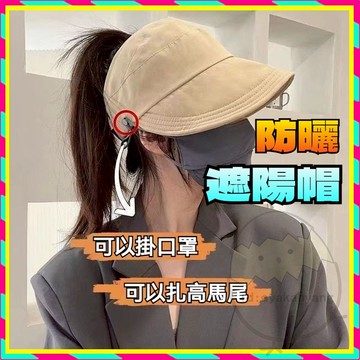 【加大帽簷 可掛口罩】防曬帽 扎馬尾防曬遮陽帽 空頂帽 漁夫帽 夏季防曬 遮陽帽 防曬遮陽帽 抗UV 登山帽 海灘帽