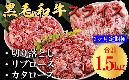  宮崎県産 黒毛和牛 スライス セット 牛肉 切り落とし モモ リブロース 肩ロース カタ 1.5kg 500g ×3 小分け 合計4.5kg 冷凍  牛肉 切落し 国産 牛肉 経産牛 すき焼き 牛丼 牛肉 炒め物 牛肉 切落し 牛肉 鍋 普段使い 牛肉 薄切り うす切り 牛肉 煮込み 牛肉