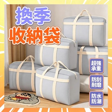 【巨能裝】加厚款搬家袋 棉被收納袋 衣物整理袋 收納袋 打包袋 搬家收納袋 防水收納袋 超大收納袋 防水搬家袋 0615